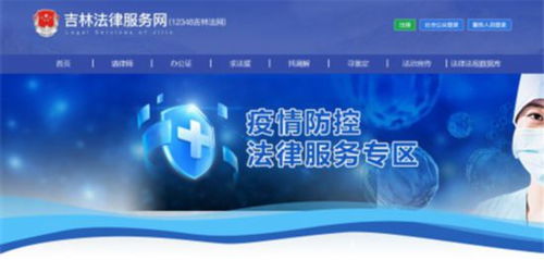 吉林省“云端”護法 足不出戶享便捷法律服務，依法筑牢疫情防控屏障